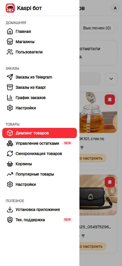 Скриншот функции Kaspi Bot