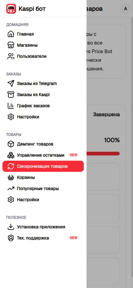 Скриншот функции Kaspi Bot