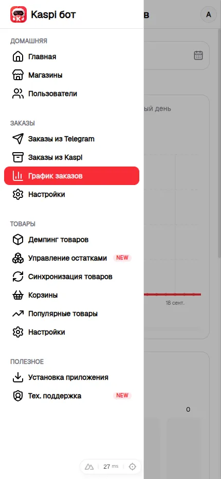 Скриншот функции Kaspi Bot