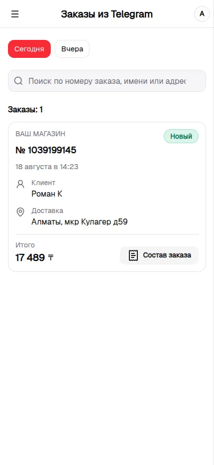 Скриншот функции Kaspi Bot