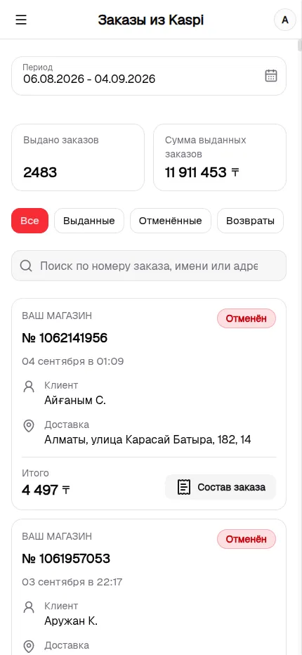Скриншот функции Kaspi Bot
